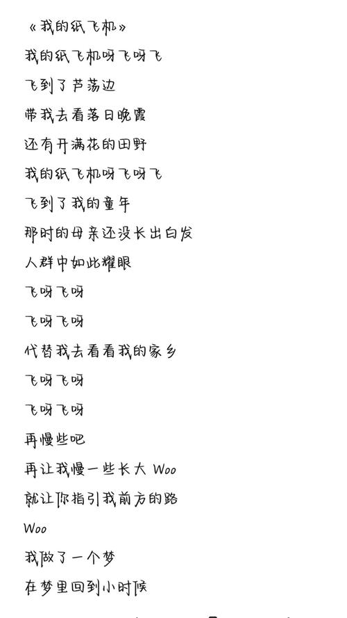 我的纸飞机歌曲原唱解析与影响力深度分析