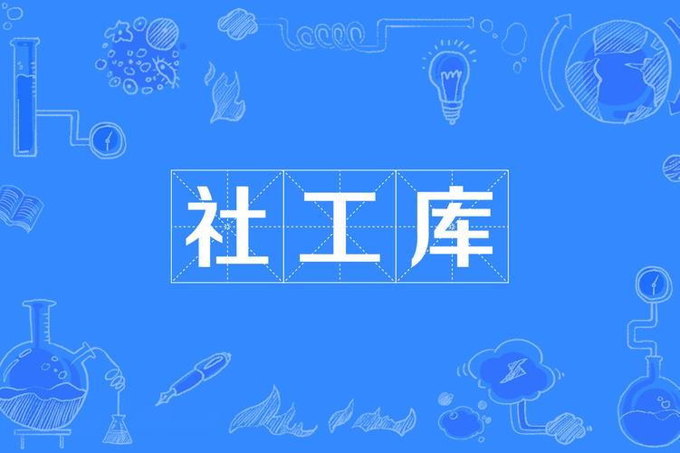 纸飞机免费社工库频道：提升社工技能与资源获取的最佳平台
