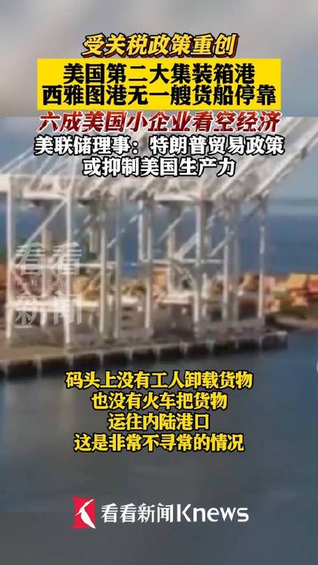 美国第二大集装箱码头没船了：背后的经济与供应链挑战