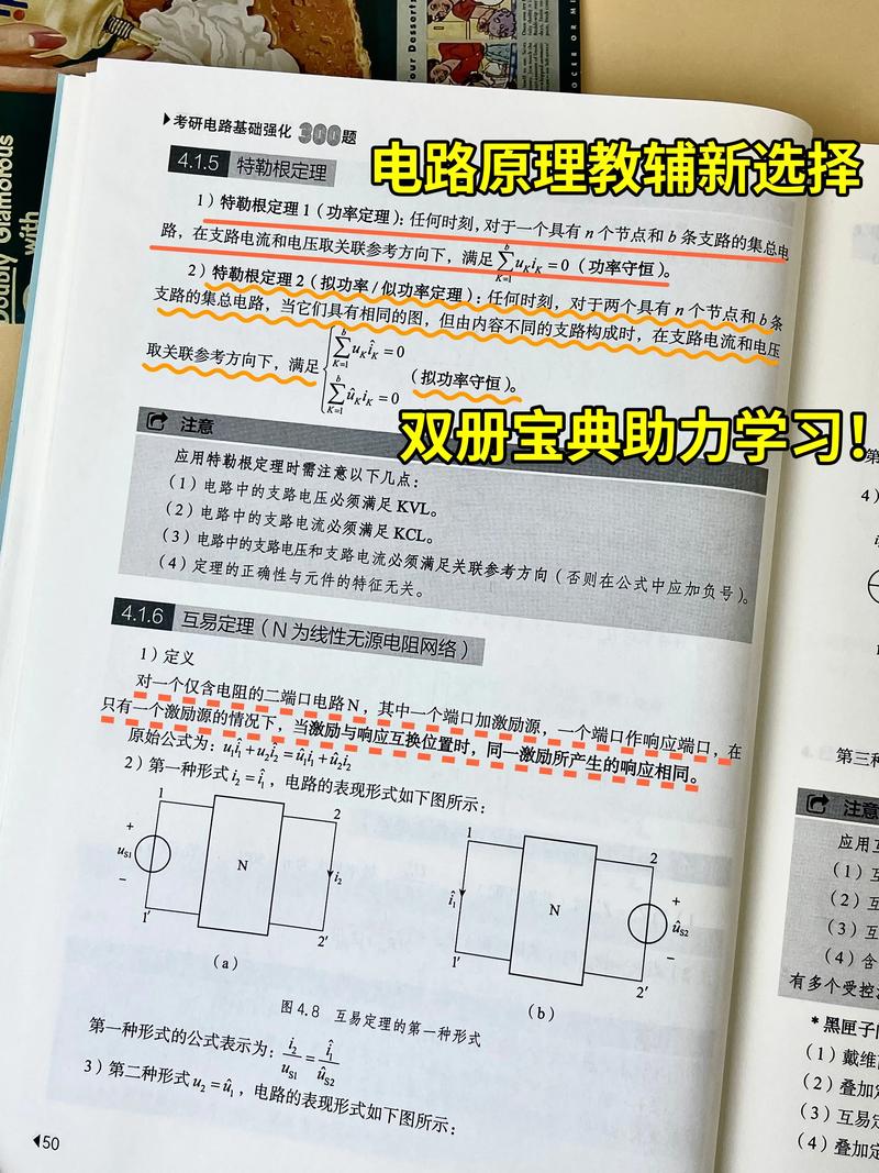 特勒根定理ppt,电路的暂态分析ppt