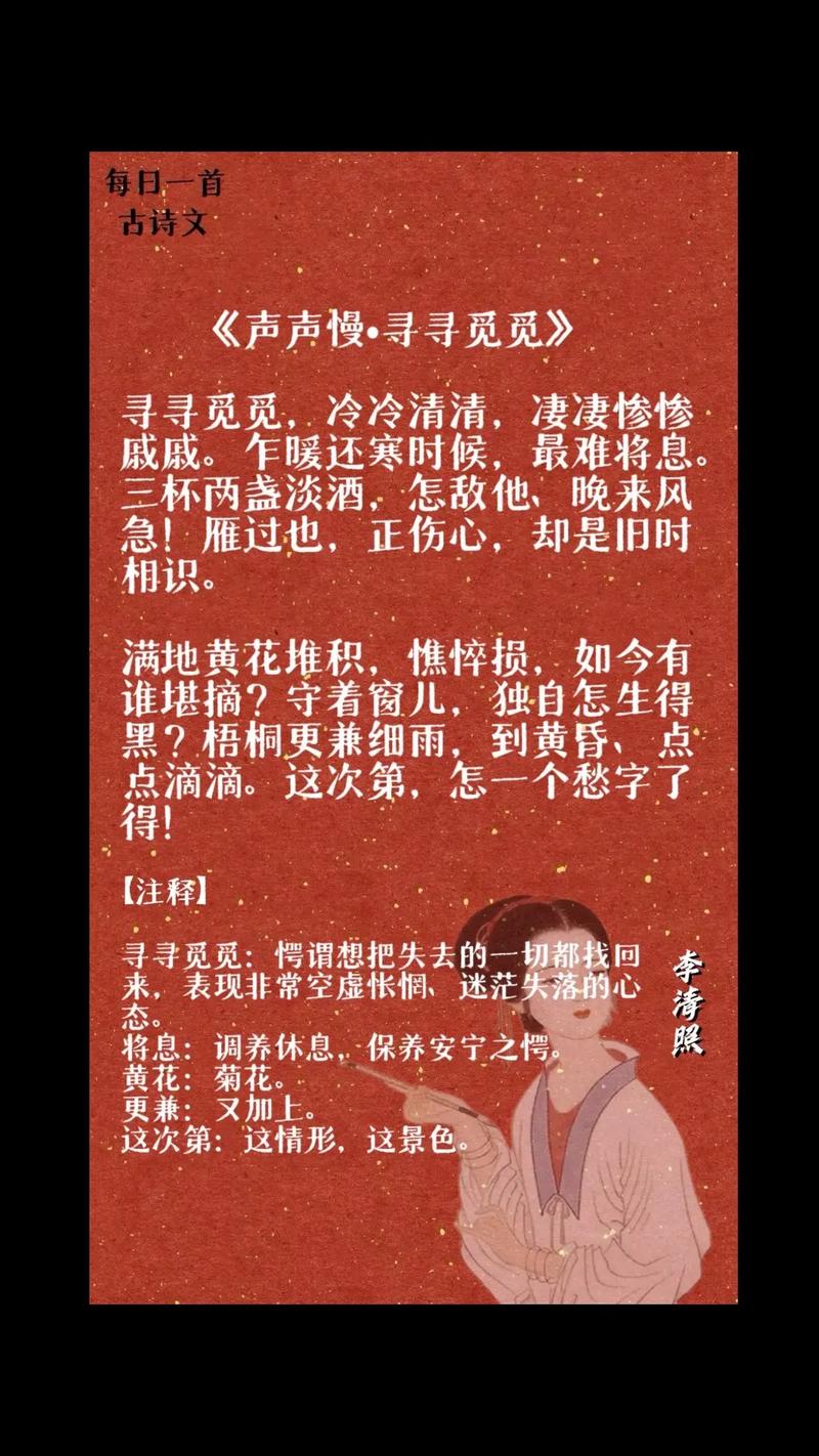 寻寻觅觅猜一生肖,寻寻觅觅出自哪首诗