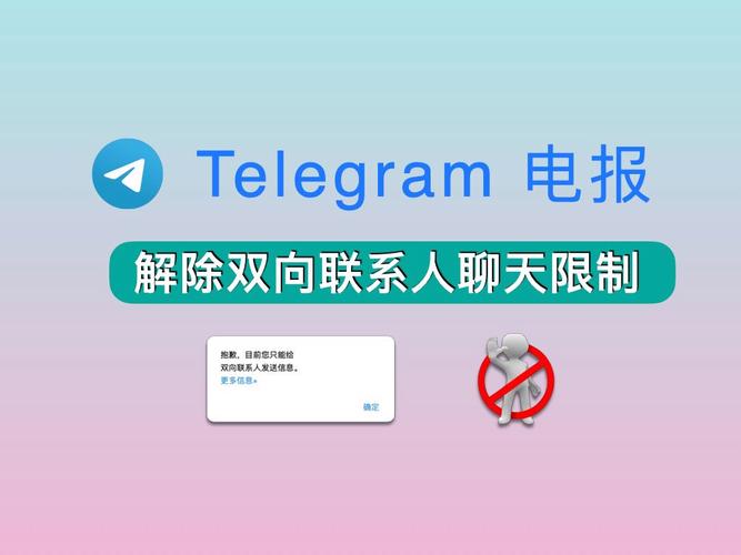 tele解除限制,telegram如何解禁