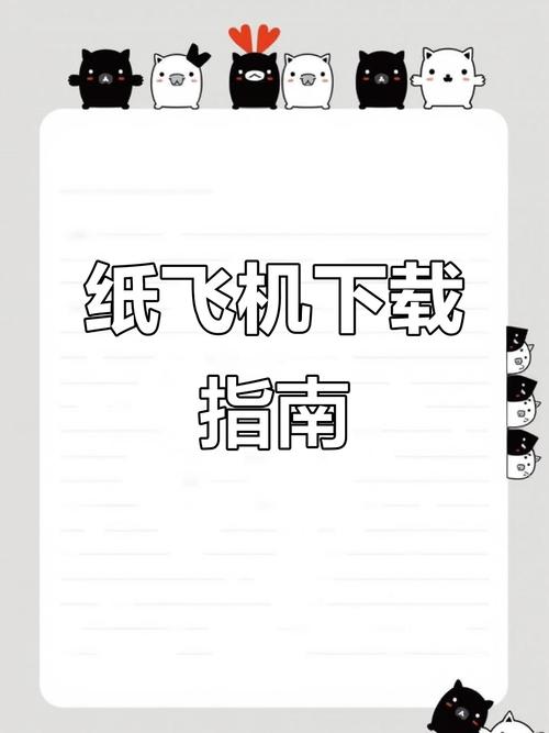纸飞机中文官网,纸飞机官网下载链接