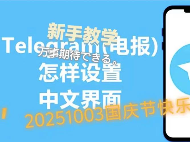 telegreat怎么设置中文,telegreat中文版苹果设置
