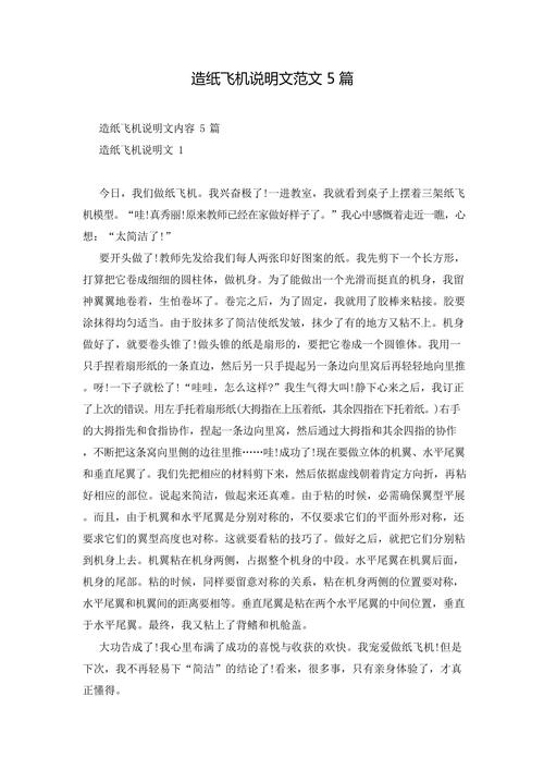 纸飞机的步骤,纸飞机的步骤作文