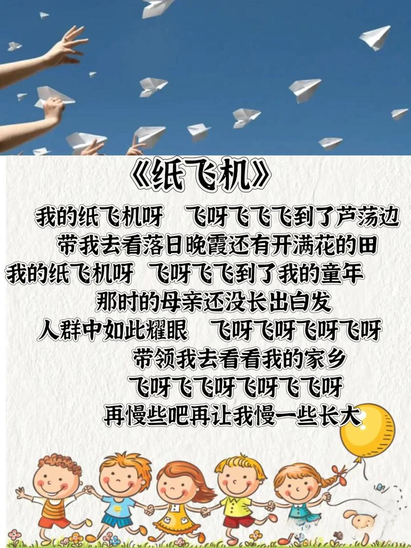 我的纸飞机飞呀飞,我的纸飞机飞呀飞这首歌