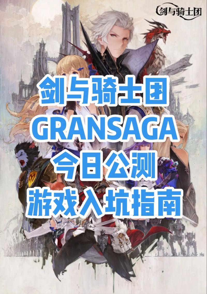 gransaga翻译,gran saga翻译