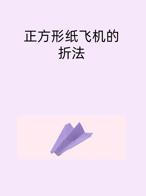 能飞很长时间的纸飞机怎么折,可以飞很长时间的纸飞机怎么折