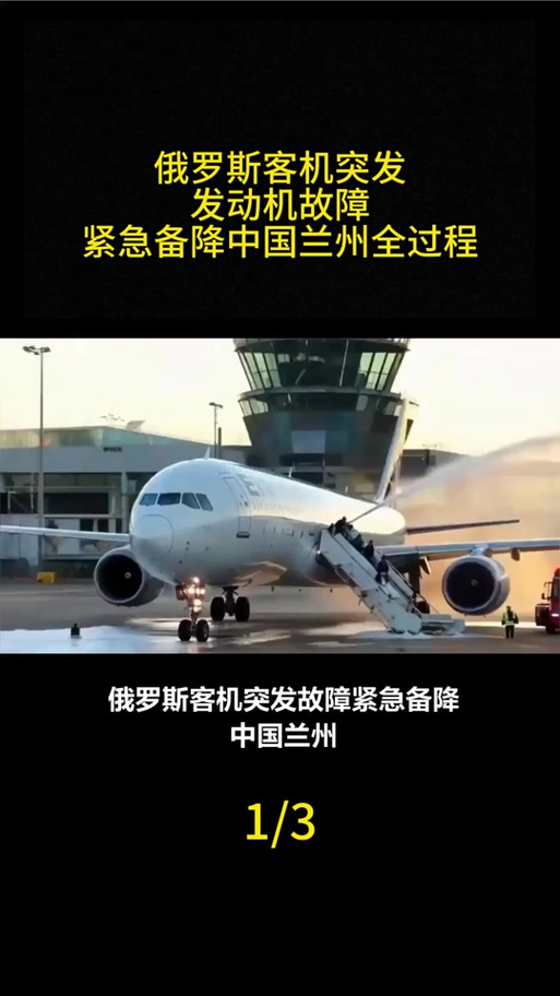 俄方否认与特朗普通话,俄媒公布阿航坠毁客机完整通话