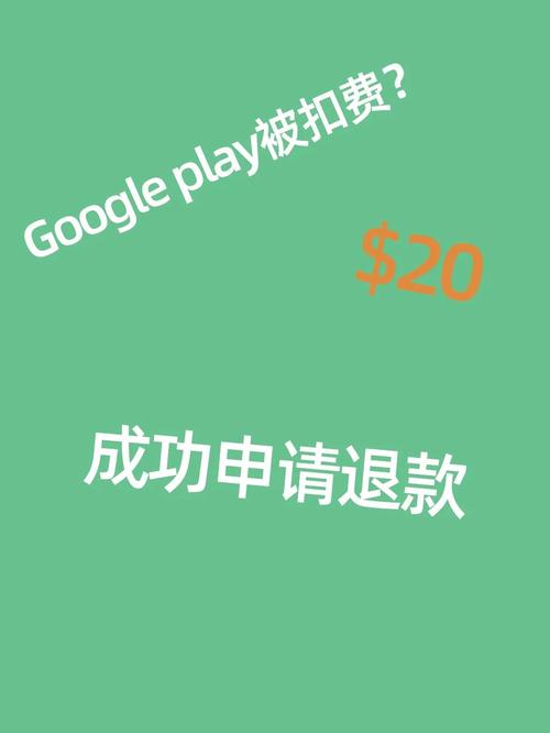 谷歌的订阅退款怎么退,谷歌的订阅退款怎么退的