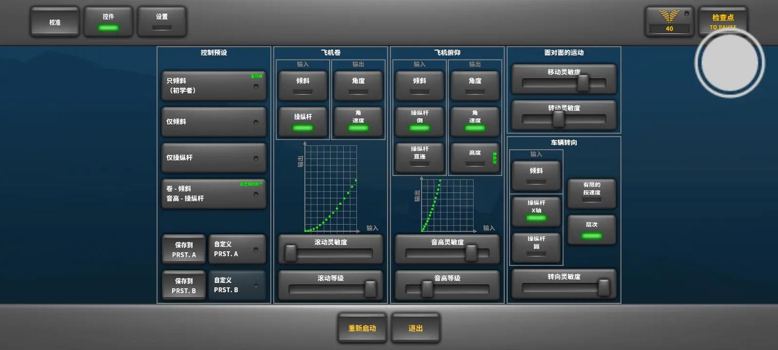 飞机软件中文版,飞机软件中文版使用方法
