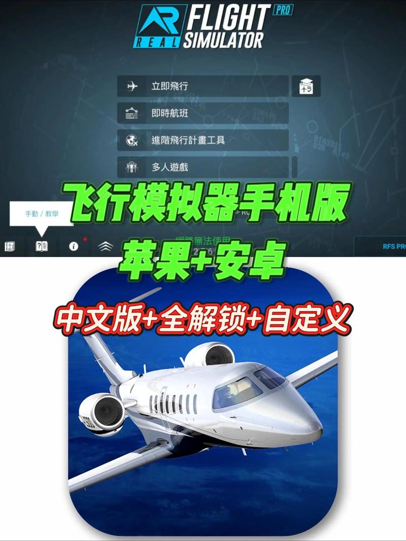 飞机app苹果怎么设置中文,飞机app苹果怎么设置中文版