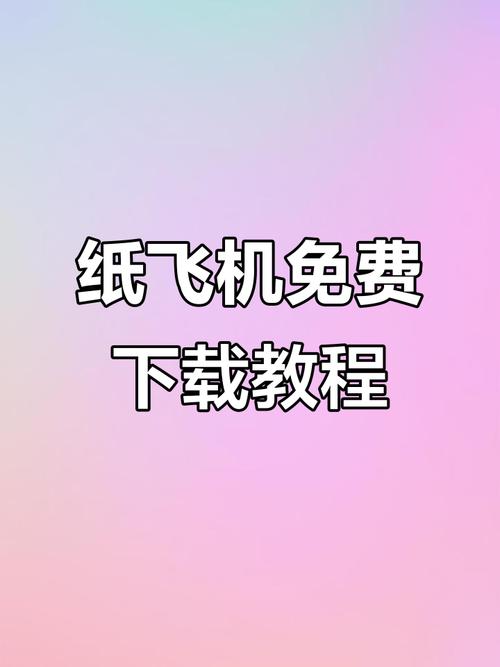 纸飞机软件是干什么用的,纸飞机软件是干什么用的?