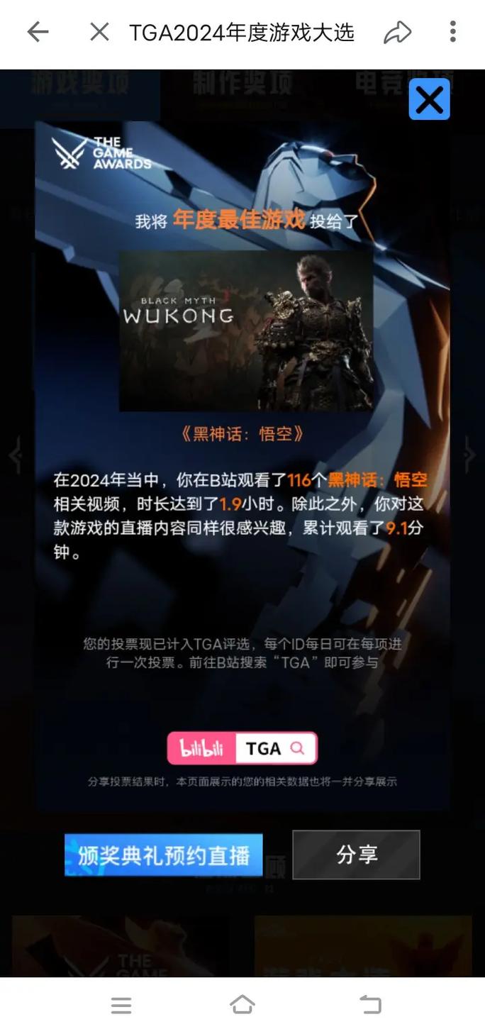 tga官网投票,TGA官网投票入口