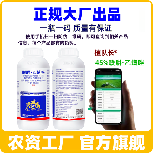 45%联肼乙螨唑,45%联肼乙螨唑用量
