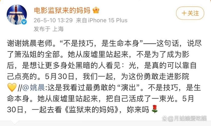 姚晨宣传监狱来的妈妈后删文,姚晨宣传监狱来的妈妈后删文章了吗