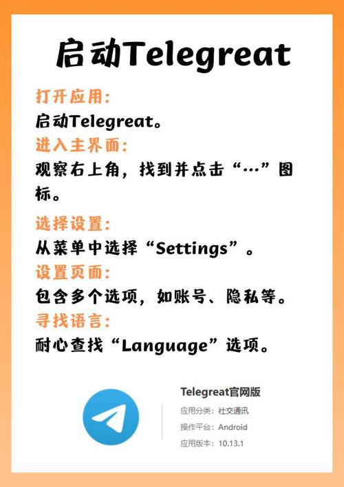 telegreat加速器中文版,telegreat怎么切换为中文