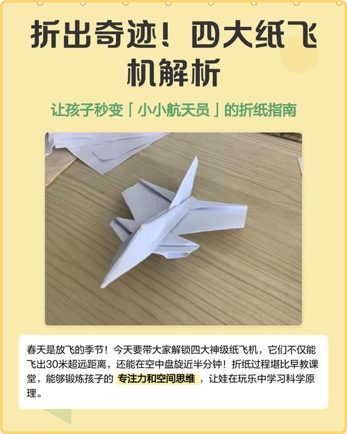 也纸飞机,纸飞机详细教程