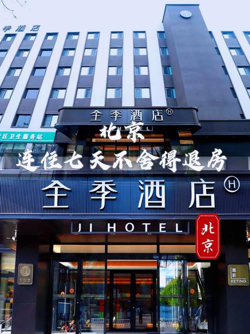 全季酒店加盟电话官网,全季酒店电话400电话号码