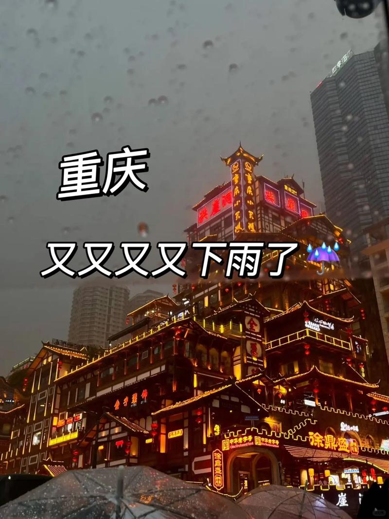今夜重庆强降雨来袭,重庆等地出现强降雨天气