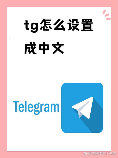 tg频道怎么改中文的简单介绍