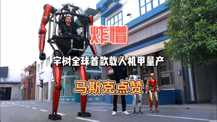 包含马斯克点赞宇树载人变形机甲的词条