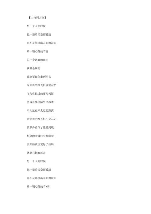 纸飞机歌曲完整版,纸飞机歌曲完整版歌词