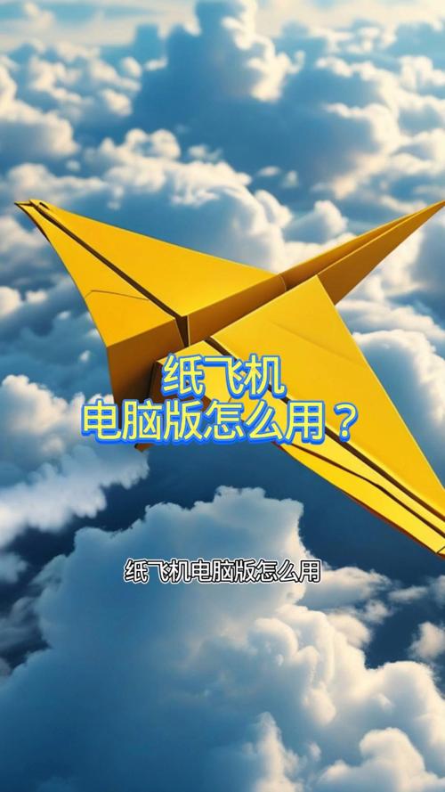 纸飞机怎么设置,纸飞机怎么设置用户名