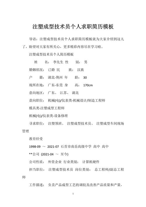 注塑工岗位介绍,注塑工岗位介绍文案