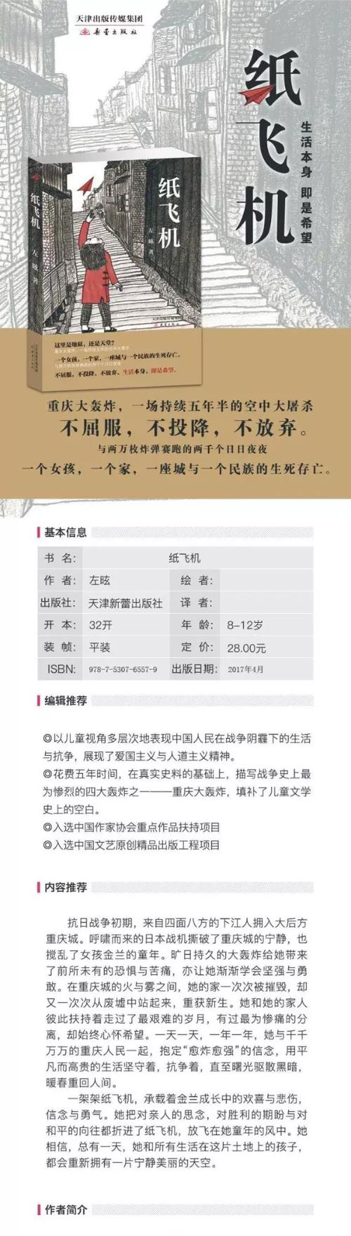 包含纸飞机万能搜索引擎频道的词条