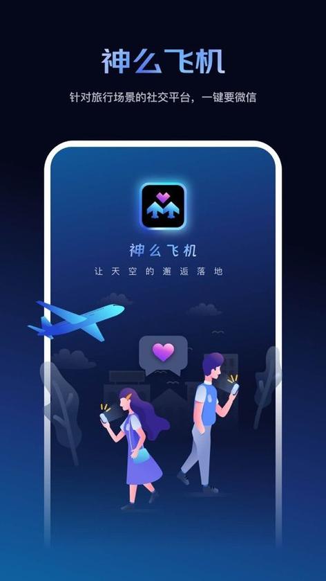 飞机app下载安装,飞机官方下载安卓中文版