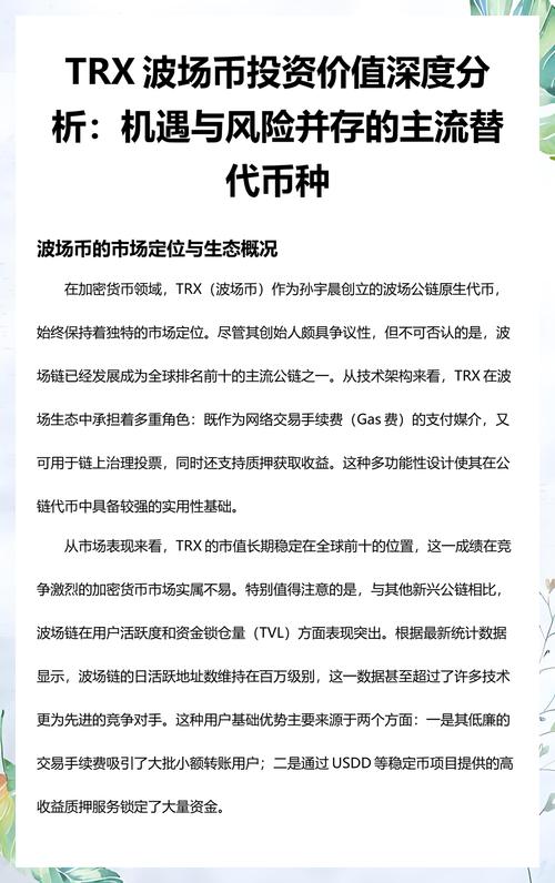 trx波场币怎么样,trx波场币今日行情