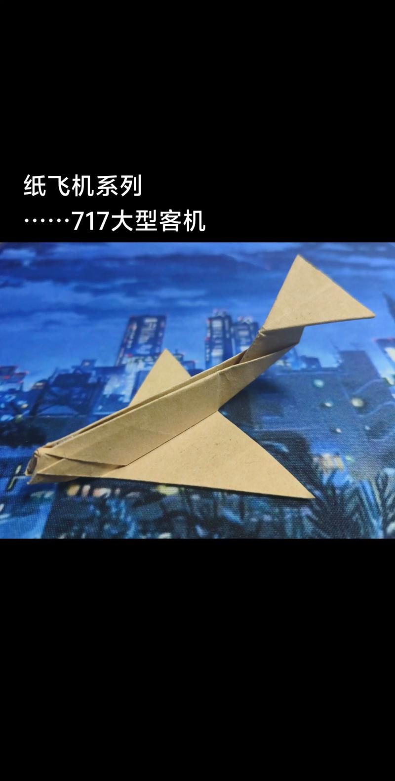 十大最牛纸飞机,十大最牛纸飞机第一名