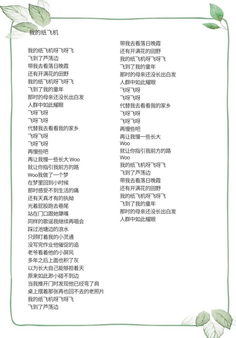 纸飞机歌曲原唱儿童版,儿歌纸飞机歌曲原唱歌词