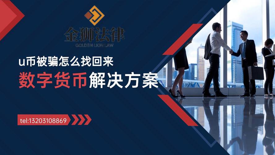 做usdt交易被骗,usdt交易被骗了能报警嘛