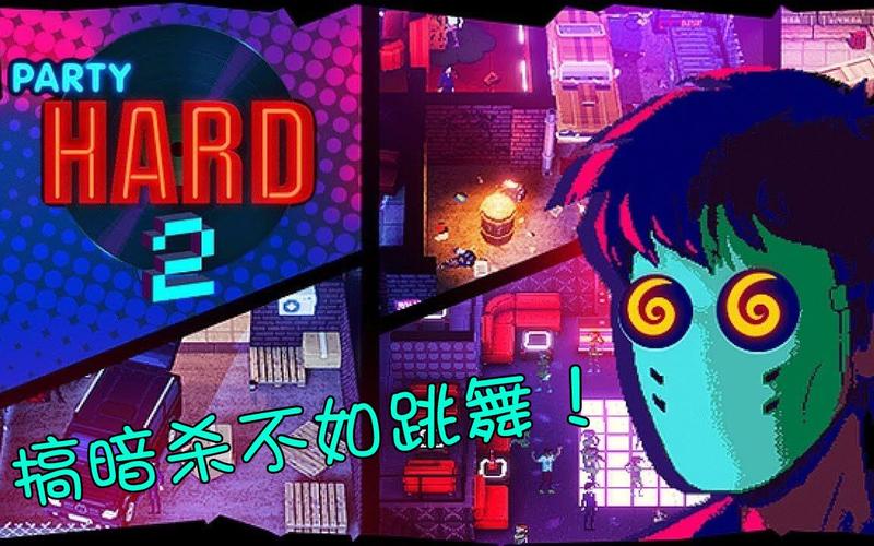partyhard苹果版下载,party hard苹果手机版下载