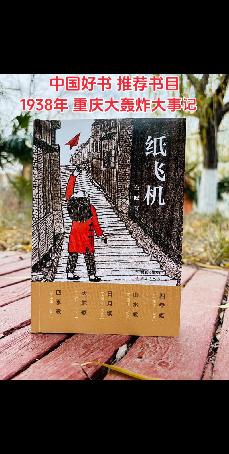 纸飞机正版,纸飞机正版实体书