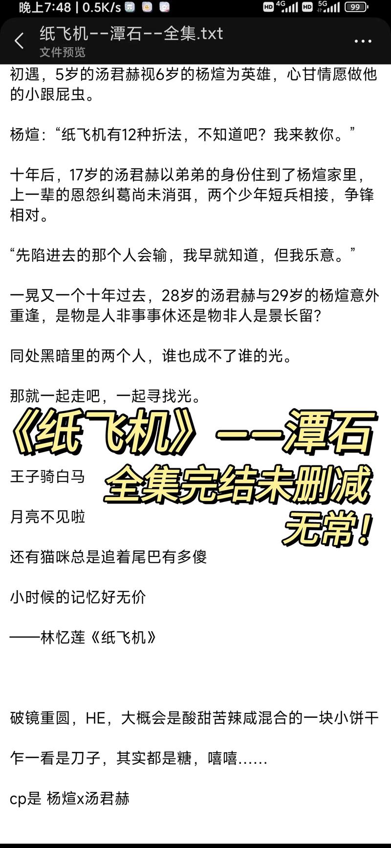 纸飞机by潭石小说,纸飞机by潭石小说TXT百度网盘
