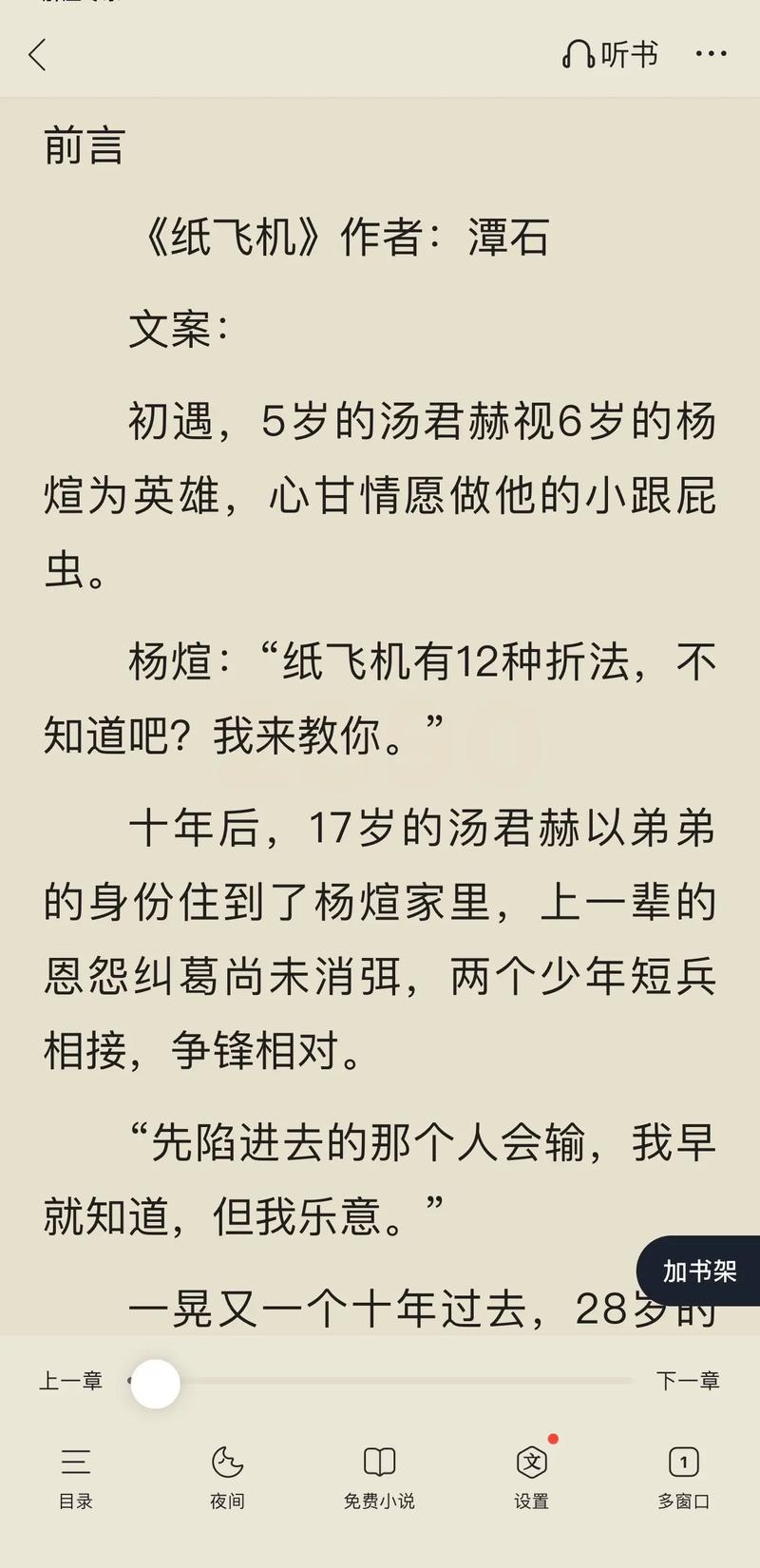 纸飞机by谭石相性50问全文的简单介绍