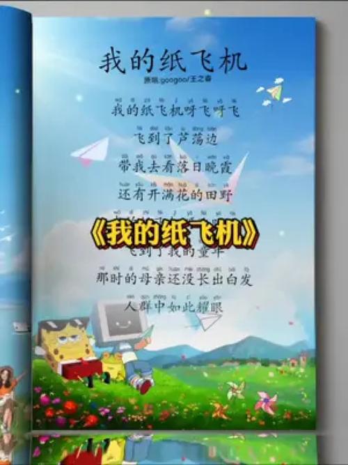 纸飞机歌曲完整版,童年纸飞机歌曲完整版