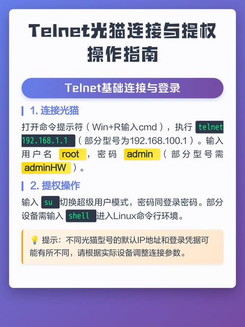 telnet登录,telnet登录光猫