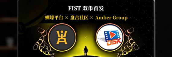 盘古社区osk币今日价格,盘古社区fist拳头币最新消息