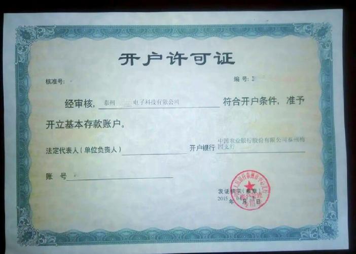 开户,开户行什么意思