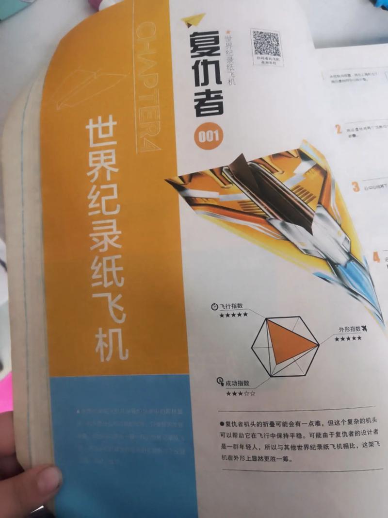 纸飞机老版本大全的简单介绍