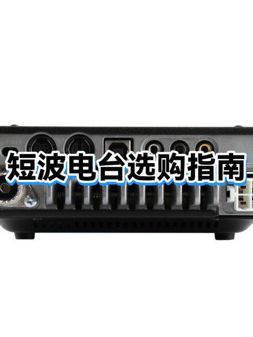 国产短波电台对比,国产大功率短波电台