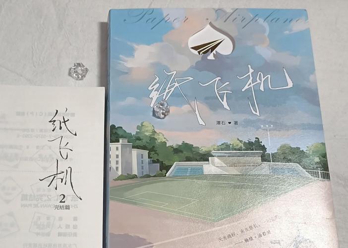 包含纸飞机正版实体书版本的词条