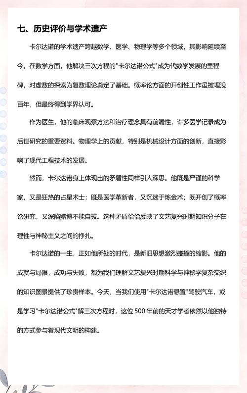吉罗拉莫卡尔达诺成就,吉罗拉莫·卡尔达诺概率论
