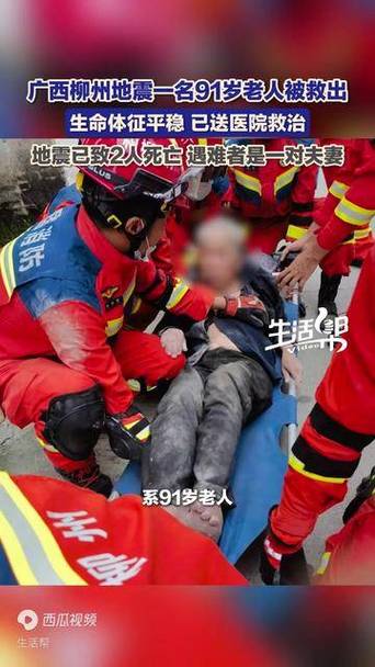 柳州地震一对夫妻遇难死者多少岁,柳州地震一对夫妻遇难死者多少岁了