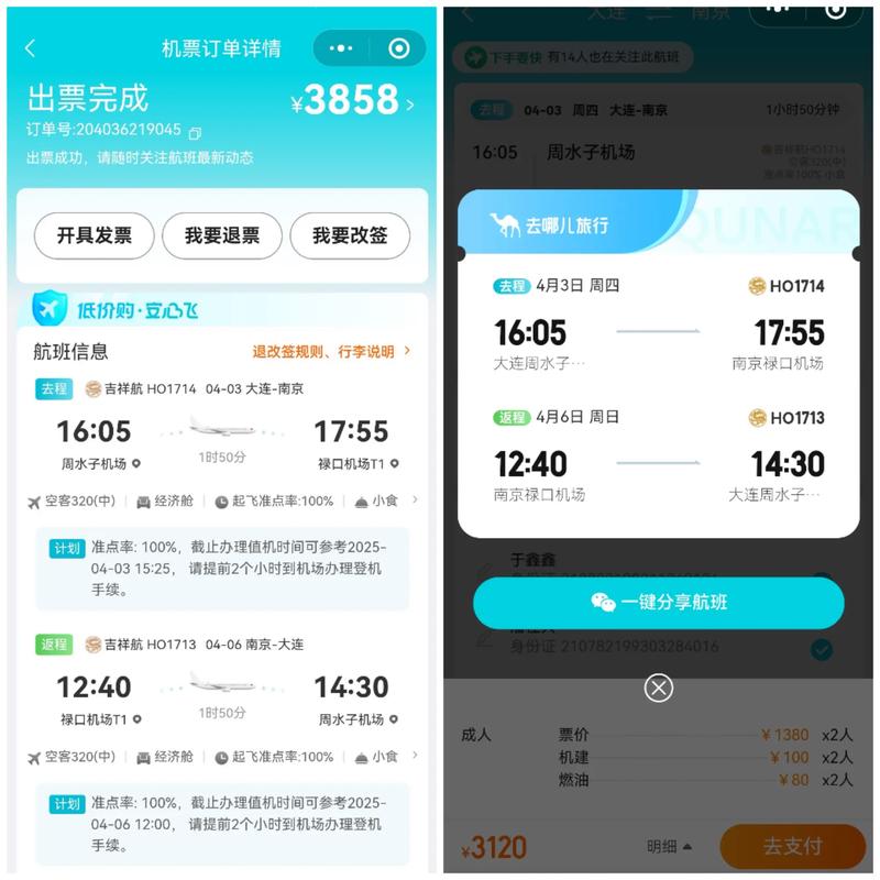 包含飞机号购买自助下单官网的词条