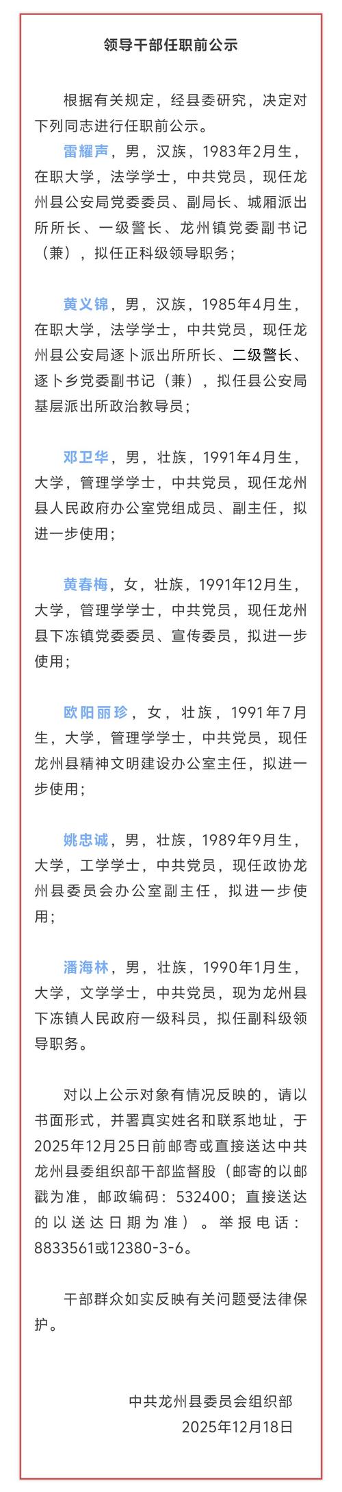 娄底一处级干部被查,娄底正处级干部任前公示